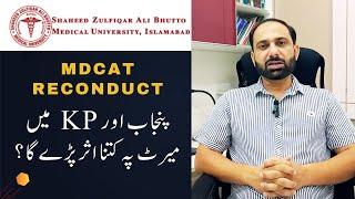 SZABMU MDCAT Reconduct | What about UHS Reconduct? | Merit increased