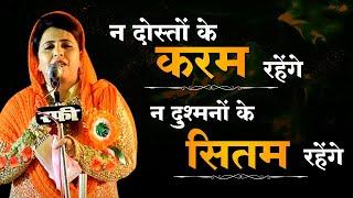 न दोस्तों के करम रहेंगे l Shabina Adeeb l Kavi Sammelan l Shayri