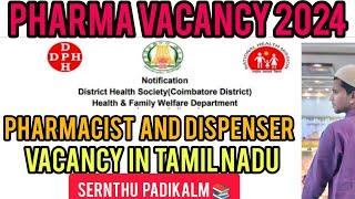 Pharmacist&Dispenser vacancy2024|Govt at District Health Society|PHARMAJOB IN TAMIL#sernthupadikalam