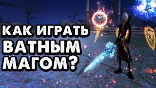 ГАЙД НА ПВП МАГОМ С 5К ХП? КАК УМИРАЯ ЗА СТАН - УБИВАТЬ? КАК ПВПШИТЬ МАГОМ? Perfect World SUNFIRE PW