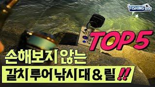 풀치루어낚시대 로드 추천! TOP5 가성비장비