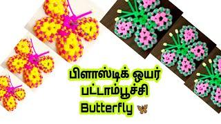 Plastic Wire Butterfly  making/DIY Idea/Plastic Wire craft/Koodai pinnal/Plastic wire basket wall