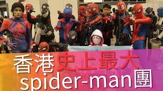 【VLOG】香港史上最大spider-man團official hkspiders 登場！！創立初衷竟是為了？？！！ feat.@official_hkspiders2021