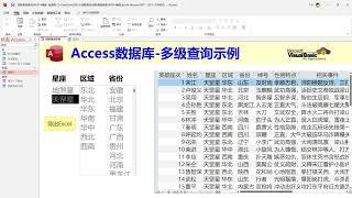 Access数据库教程：多级查询窗体的设计方法