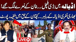 LIVE | Slogans For Imran Khan | Big Development Outside Adiala Jail  | Rana Azeem Vlog