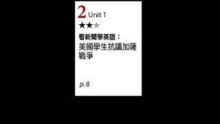 【ALL+互動英語  20240902】看新聞學英語：美國學生抗議加薩戰爭－課程講解