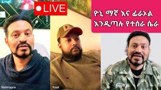 Yoni Magna እና Firaol ለአንድ አላማ ተገናኙ @Sisiti