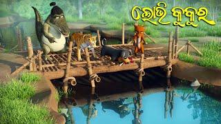 Lobhi kukura || Odia 3D cartoon || Odia gapa || Utkal Cartoon World