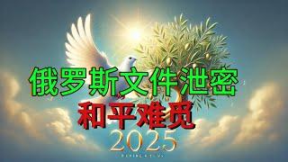 要出大事！多家西方媒体争相报道：俄罗斯29份军事文件泄密……日韩会受连累遭受重创！