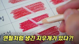 색연필 아니고 지우개 입니다만?!/별나라⭐그림강좌