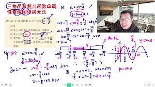 341三角函数复合函数单调性值域图像换元法