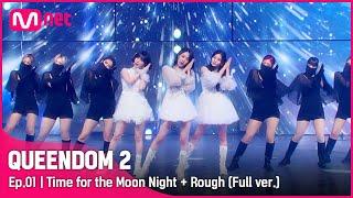 [풀버전]   밤(Time for the Moon Night) + 시간을 달려서(Rough) - 비비지 (VIVIZ)