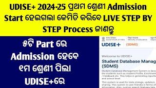 Udise Plus 2024-25 New Student Entry Class 1/Udise+2024-25 new Student Entry Class 1/Udise Plus Odia