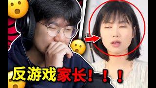 [Chinese Anti-Game Parents] How outrageous are Chinese brainless anti-game parents?