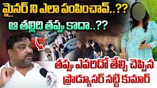 Producer Natti Kumar About Jani Master Issue | Jani Master Latest News | Wild Wolf Telugu