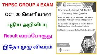 tnpsc group 4 result new update | tnpsc group 4 exam result tamilnadu | Tricky world