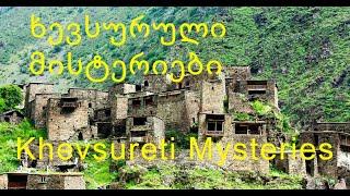 ხევსურული მისტერიები  Khevsuretian misteries.  Unbekannt Khevsureti - WITH SUBTITLES!