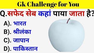 GK Questions || GK in Hindi || General Knowledge Questions and Answers || Gk Quiz || Gk ke Questions