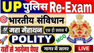 UP Police Constable 2024 | UPP Polity | UP Police भारतीय संविधान | UP Police Polity संपूर्ण निचोड़