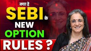 What are SEBI's New Option Rules? | Sebi new option trading rule 2024 #sebi #option