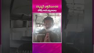 సస్పెన్షన్ ఎత్తివేయించిన LOKESHగారికి ధన్యవాదాలు.. #Naralokesh #Tuni #Busdriver #Dance #Viraldance