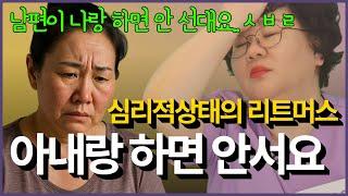 아내랑 하면 안서요, 성기능은 심리적 상태의 리트머스