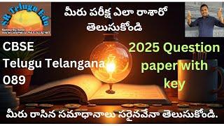 CBSE Telugu Telangana 089 Question Paper Key 2025 ||