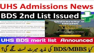 UHS ISSUED 2nd Selection List For BDS session 2022-23|BDS college wise list issued|closing Merit?