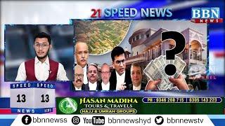 Speed News | 5th November 2024 | 25 News in 5 Minutes | BBN NEWS