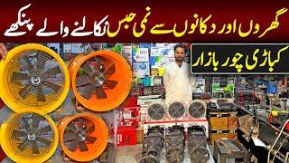 Japan Technology Exhaust at Daroghawala market | Exhaust Fan in container market | kitchen fan