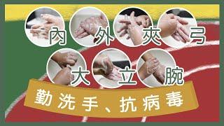 Five steps to wash your hands｜waja蛙家