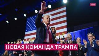 Трамп собирает «мстителей»: ждать ли массовой депортации мигрантов и что ждет Украину и Израиль