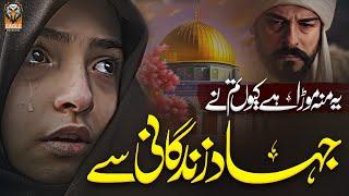 Emotional Nasheed - Haram Ki Pasbani Sy حرم کی پاسبانی سے - Motivational Nasheed By Muaviya Bin Azam