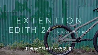 EXTENTION Edith 24" Street Trial Bike