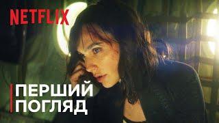 Heart of Stone | Перший погляд | Netflix