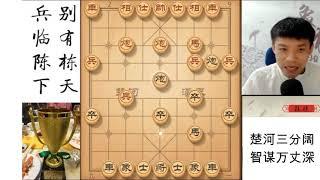 中国象棋布局，大师教你如何打击中炮盘头马急进中兵，学棋先学棋理