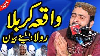 Molana Qari Asif Nazeer Muhammadi Topic Waqia e Karbala By Abaid Islamic CD Center 03227394191