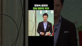 김창옥의 흉네 '영화속 엄마와 현실 엄마의 차이' [아침마당] KBS 080724 방송
