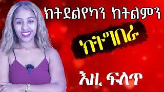 ክትደልየካን ክትልምነካን ትገብረሉ መንገዲታት Hyab media