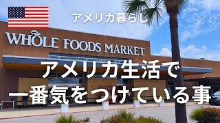 【アメリカ暮らし、キラキラどころか…】オーガニック食品を扱うホールフーズマーケット｜ドイツから届いたドイツの基礎化粧品マルティナシリーズ｜釣りが大好きな息子のために