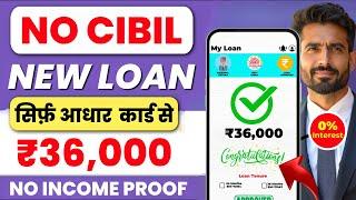 101% New Instant Loan App Without Income Proof || Loan App Fast Approval 2024 | Bad CIBIL Score Loan