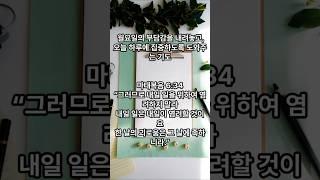 월요일기도/출근길기도/직장인을위한기도 #은혜의기도 #명언 #깊은기도로인도하는 #매일기도 #좋은글 #은혜로운채널 #중보기도