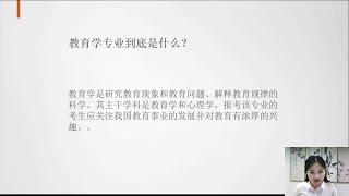 【专业详细解读】教育学该怎么学？