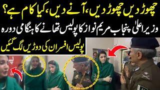 Exclusive : CM Punjab Maryam Nawaz Surprise Visit to Police Station | Public News