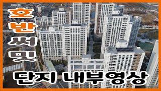 [평택 Ok 삼성 부동산TV] 2단계 개발구역 2번째 입주 아파트 중심상업단지 근방 입지 최상의 아파트 호반써밋 고덕신도시 !!!!