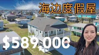 【独家代理】3房2卫仅售58.9万 #休斯顿卖房#休斯顿房产#自建房#度假屋#海景房 #房产投资 #休斯顿买房 #休斯顿房产 #休斯顿房产经纪 #短租房#Joyhome美乐居 (2024)