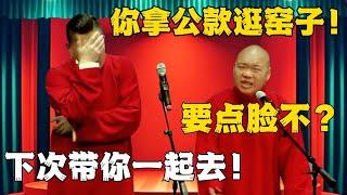 郎鹤炎：你拿公款逛窑子？张鹤伦：下次带你一起去！！！| #德云社相声 #张鹤伦#郎鹤炎 #郭德纲 #岳云鹏 #于谦 #搞笑  #孟鹤堂 #郭麒麟 | 每日更新 放松助眠