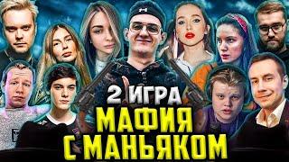 ЭВЕЛОН МАФИЯ С МАНЬЯКОМ 2 ИГРА / АРИНЯН, ГЕНСУХА, ЛИКС, КАРАВАЙ, ГУАКАМОЛЕ ВИШЕНКА / EVELONE GENSYXA