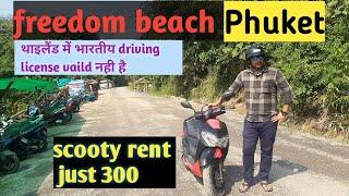 how to get freedom beach phuket | freedom beach hike | freedom beach 2024