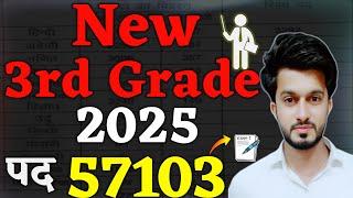 New 3rd Grade Vacancy 2024 Latest News | REET 2024 | Post | Easy Science | Sajid Sir